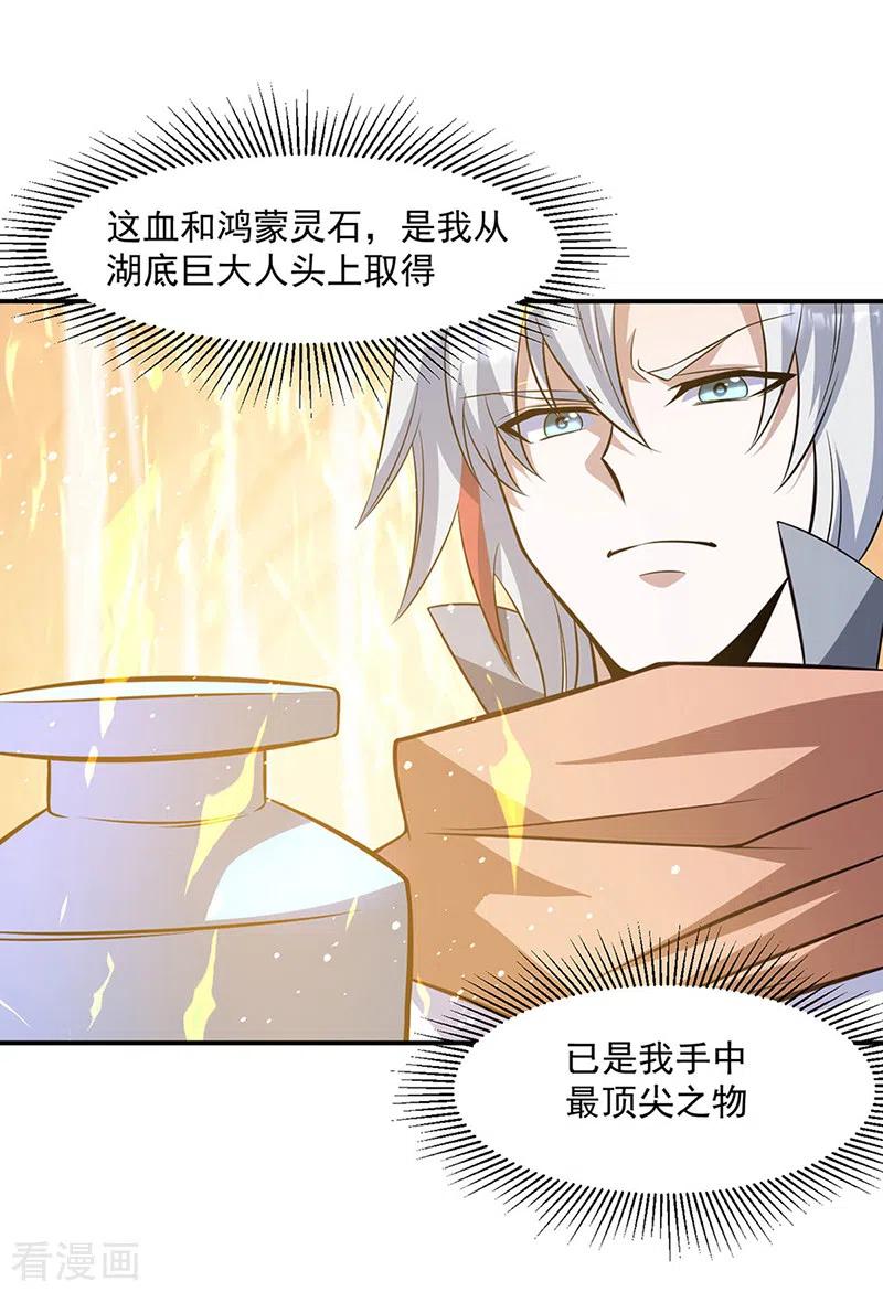 《武道独尊》第509话 突然就没了！ 第18页