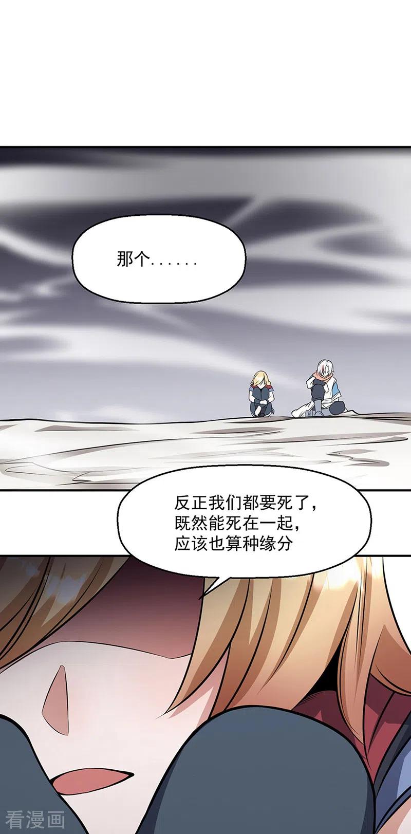 《武道独尊》第509话 突然就没了！ 第10页