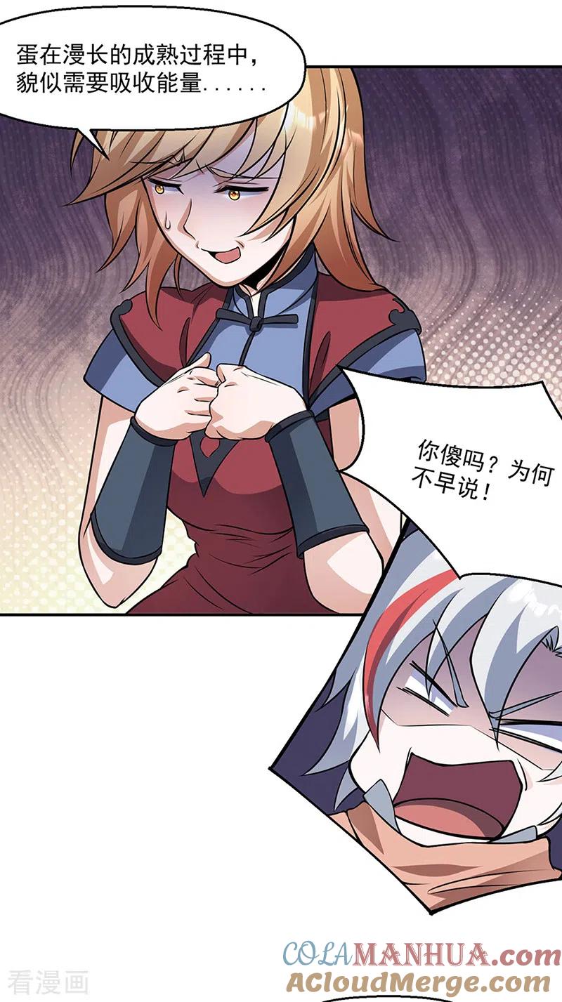《武道独尊》第509话 突然就没了！ 第7页