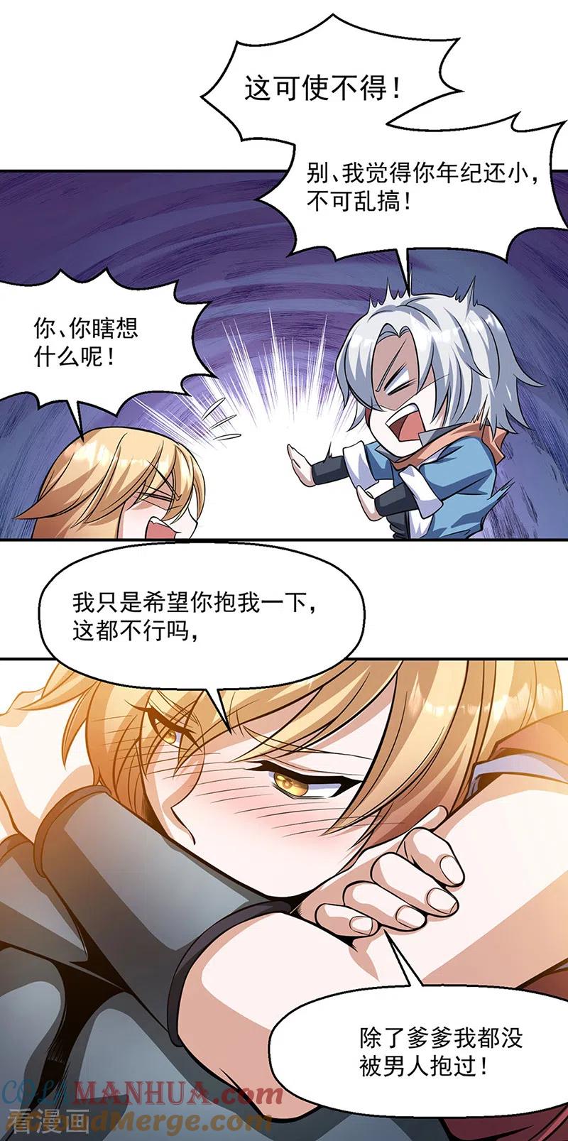 《武道独尊》第509话 突然就没了！ 第13页