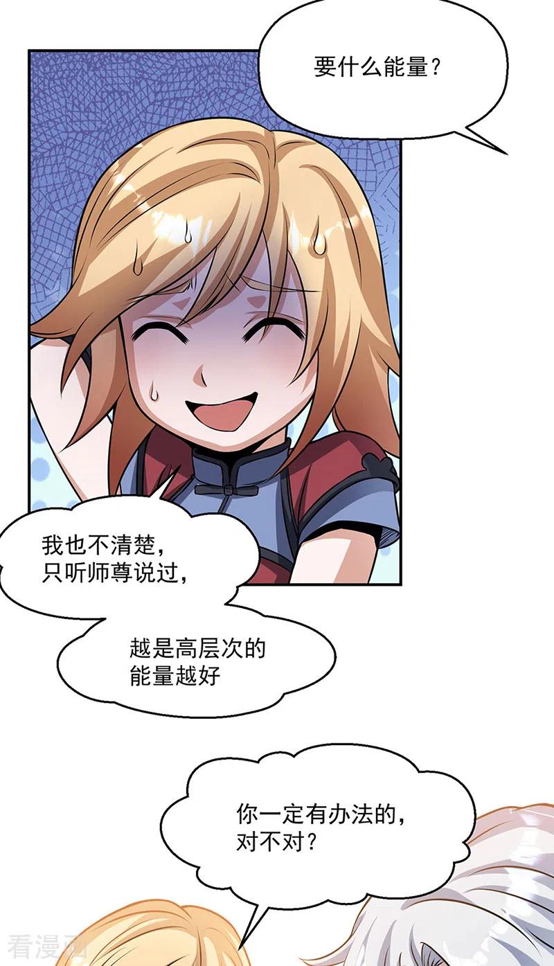 《武道独尊》第509话 突然就没了！ 第8页