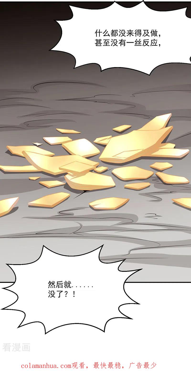 《武道独尊》第509话 突然就没了！ 第34页