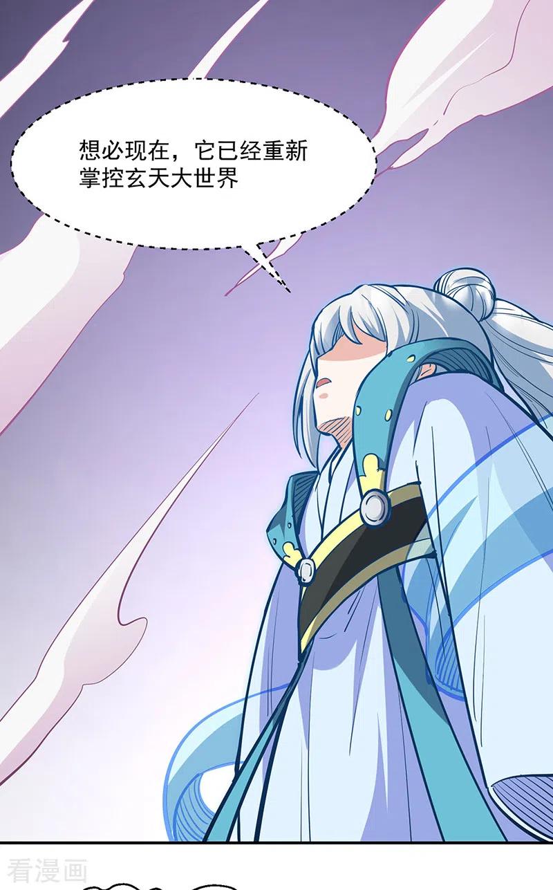 《武道独尊》第510话 天意归属 第4页