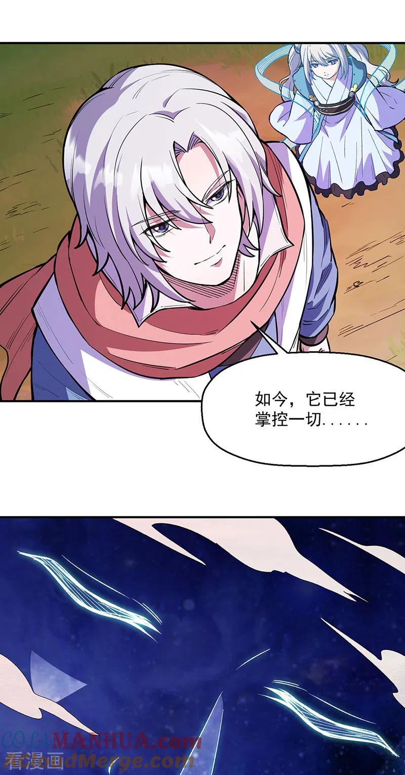 《武道独尊》第510话 天意归属 第19页