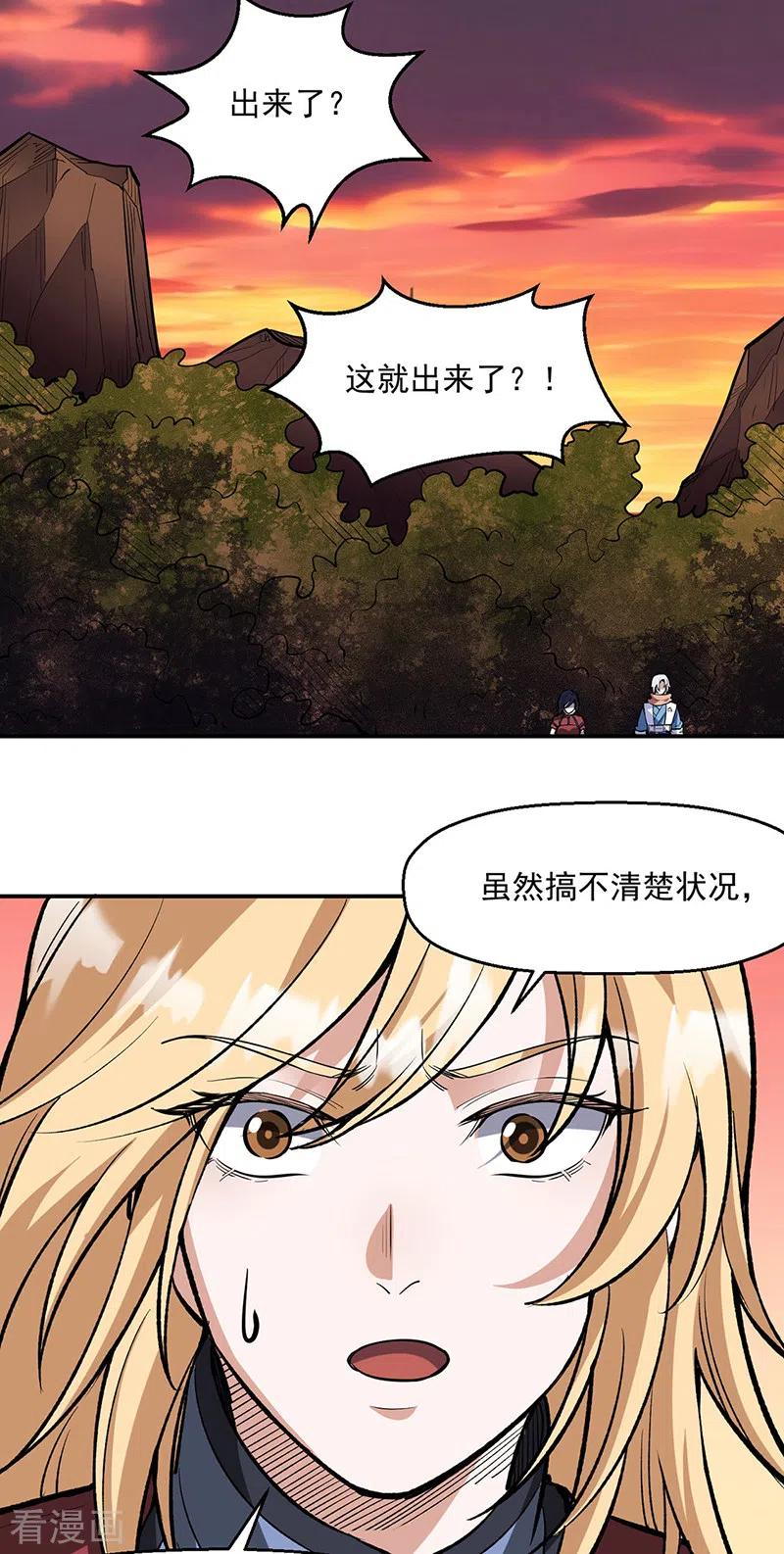 《武道独尊》第510话 天意归属 第14页