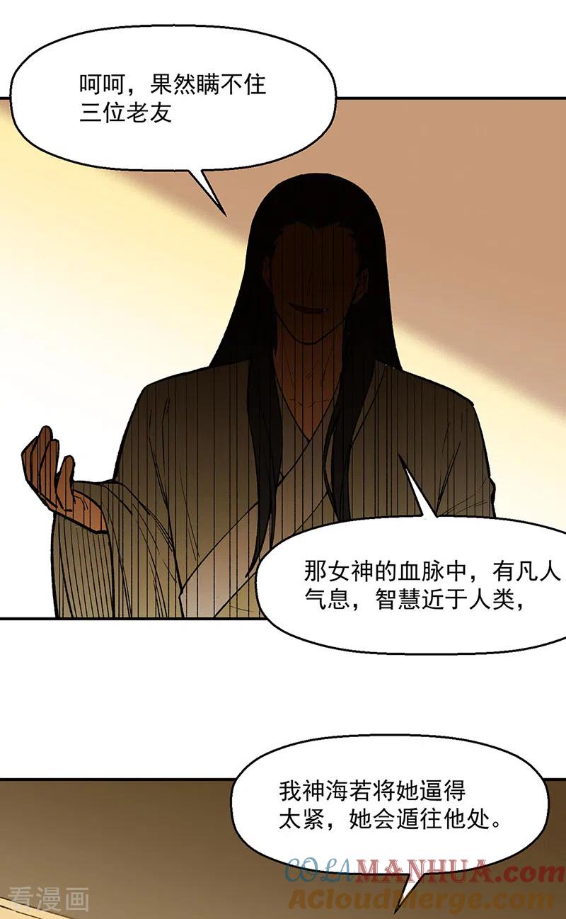 《武道独尊》第510话 天意归属 第31页