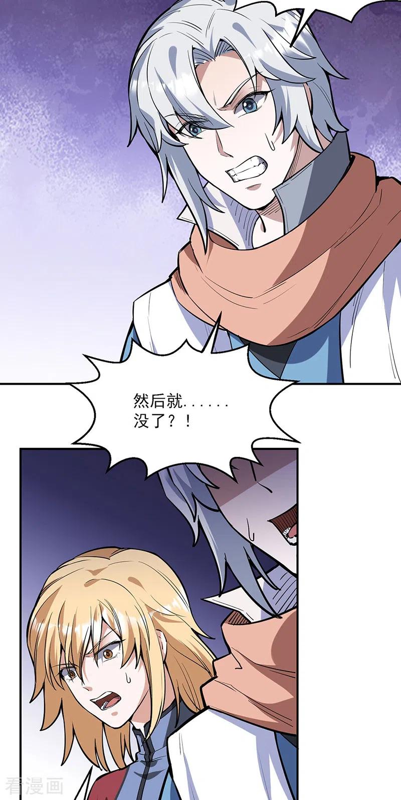 《武道独尊》第510话 天意归属 第2页