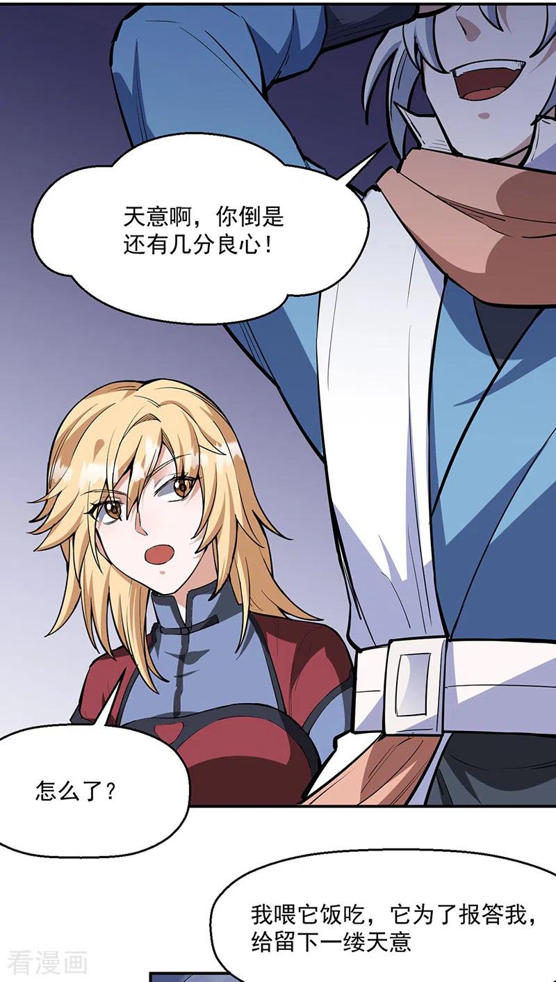 《武道独尊》第510话 天意归属 第10页