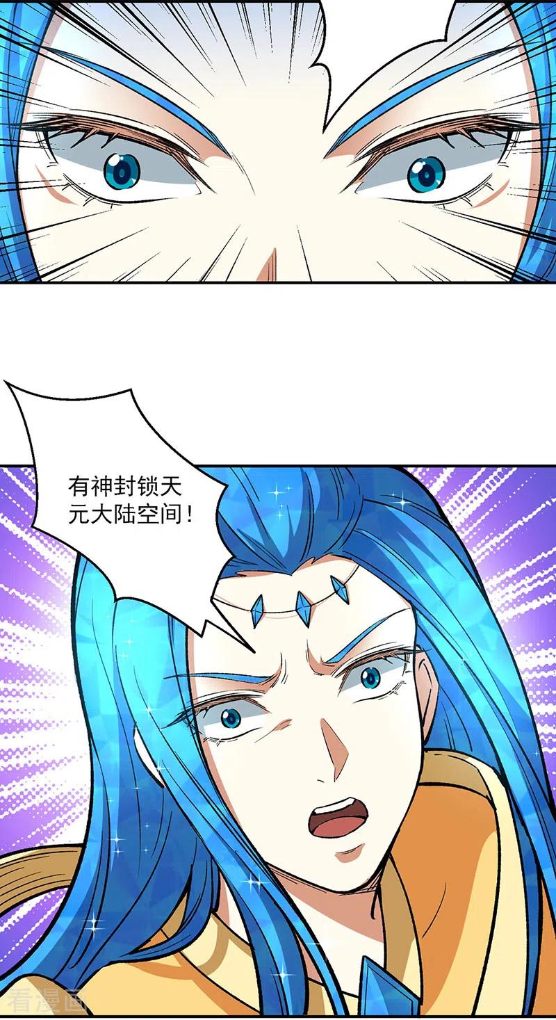 《武道独尊》第510话 天意归属 第34页
