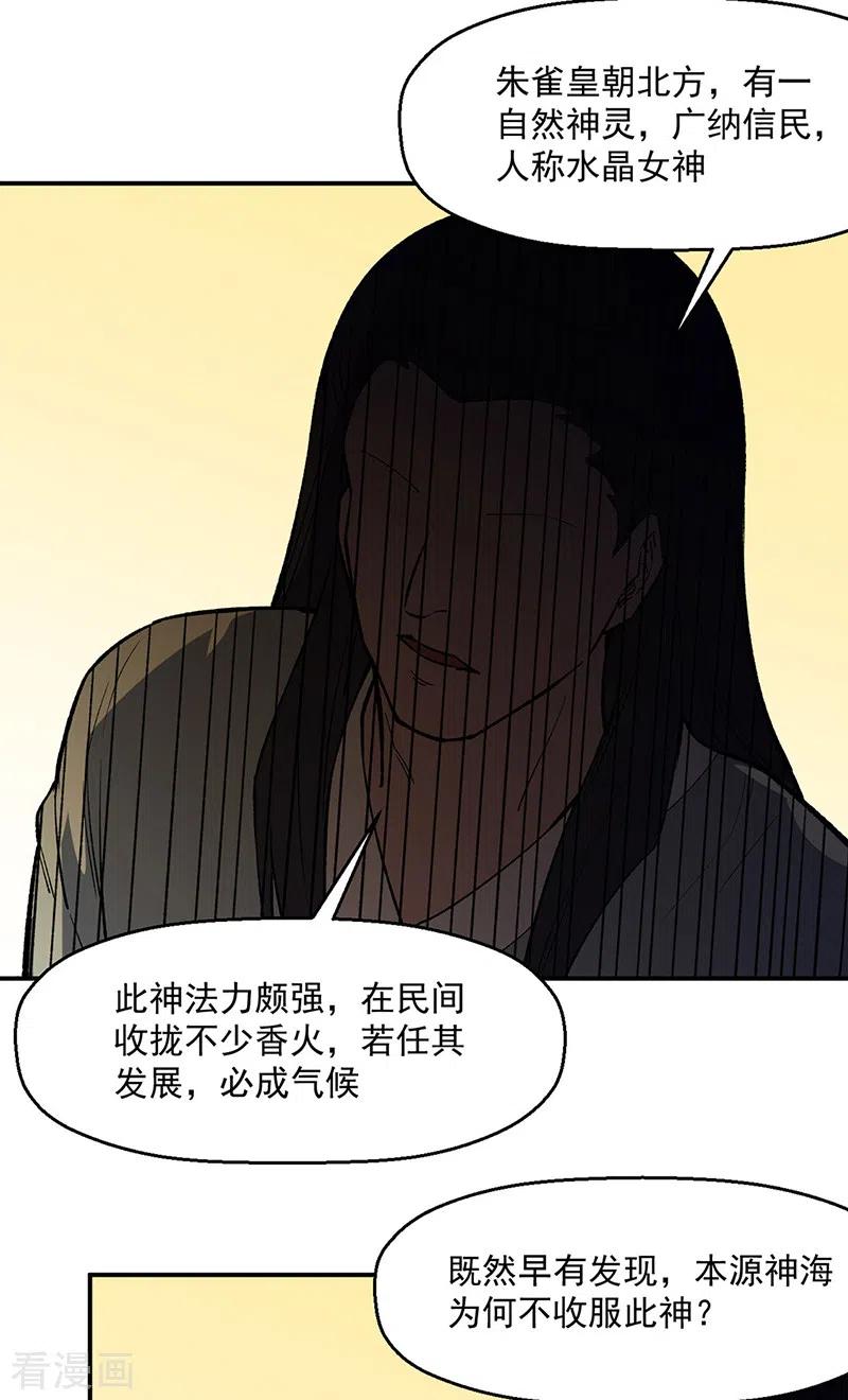 《武道独尊》第510话 天意归属 第28页