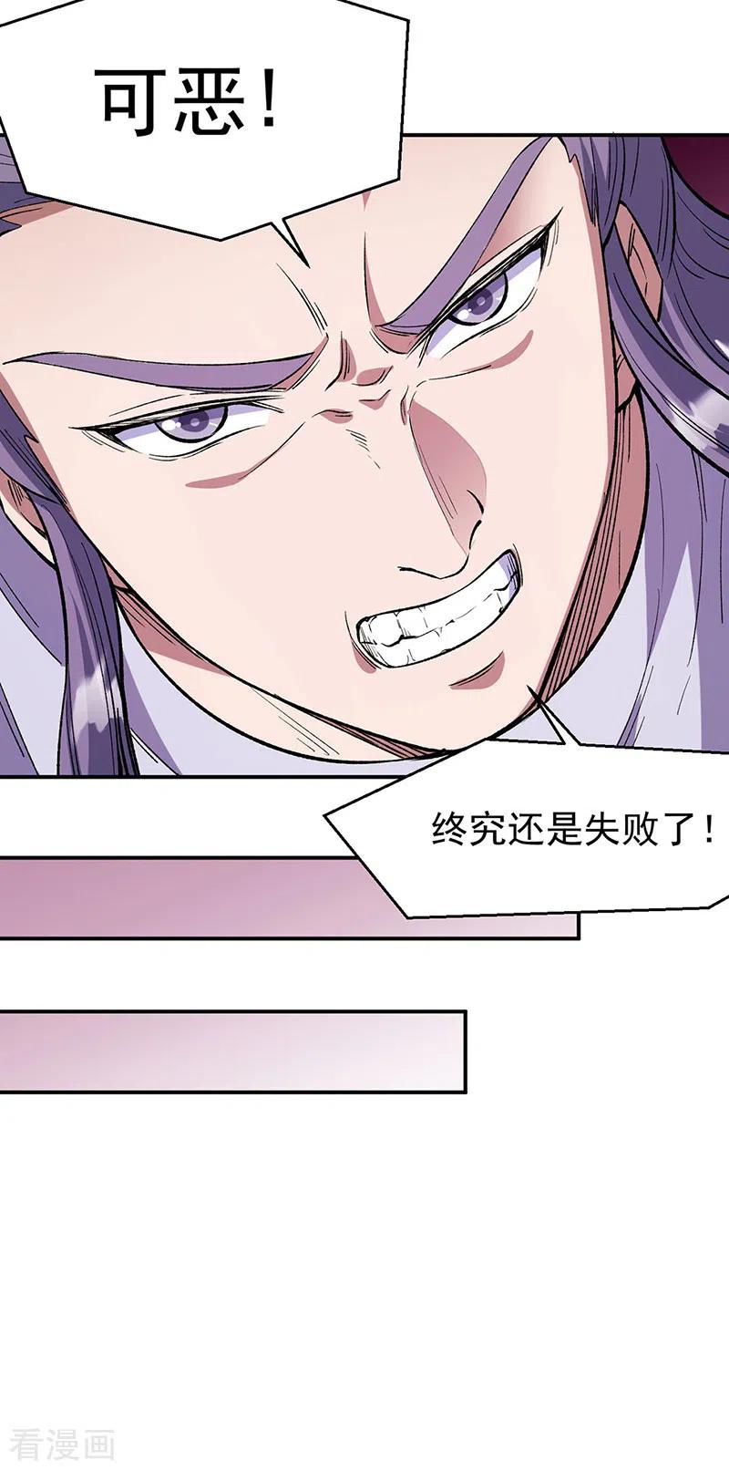 《武道独尊》第510话 天意归属 第24页