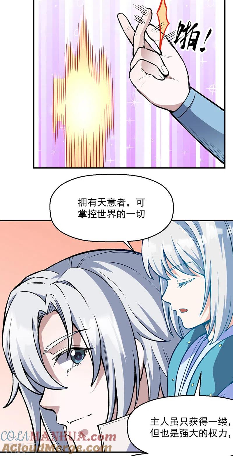 《武道独尊》第510话 天意归属 第17页