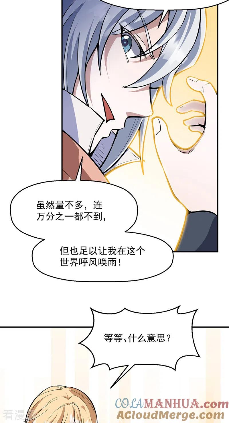 《武道独尊》第510话 天意归属 第11页