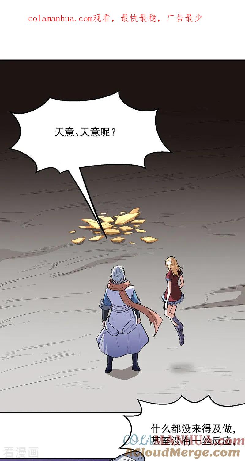《武道独尊》第510话 天意归属 第1页