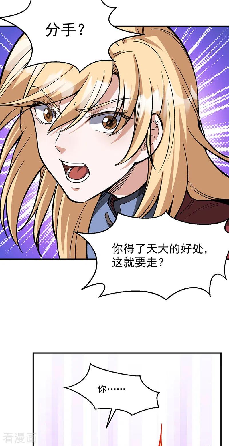 《武道独尊》第510话 天意归属 第16页