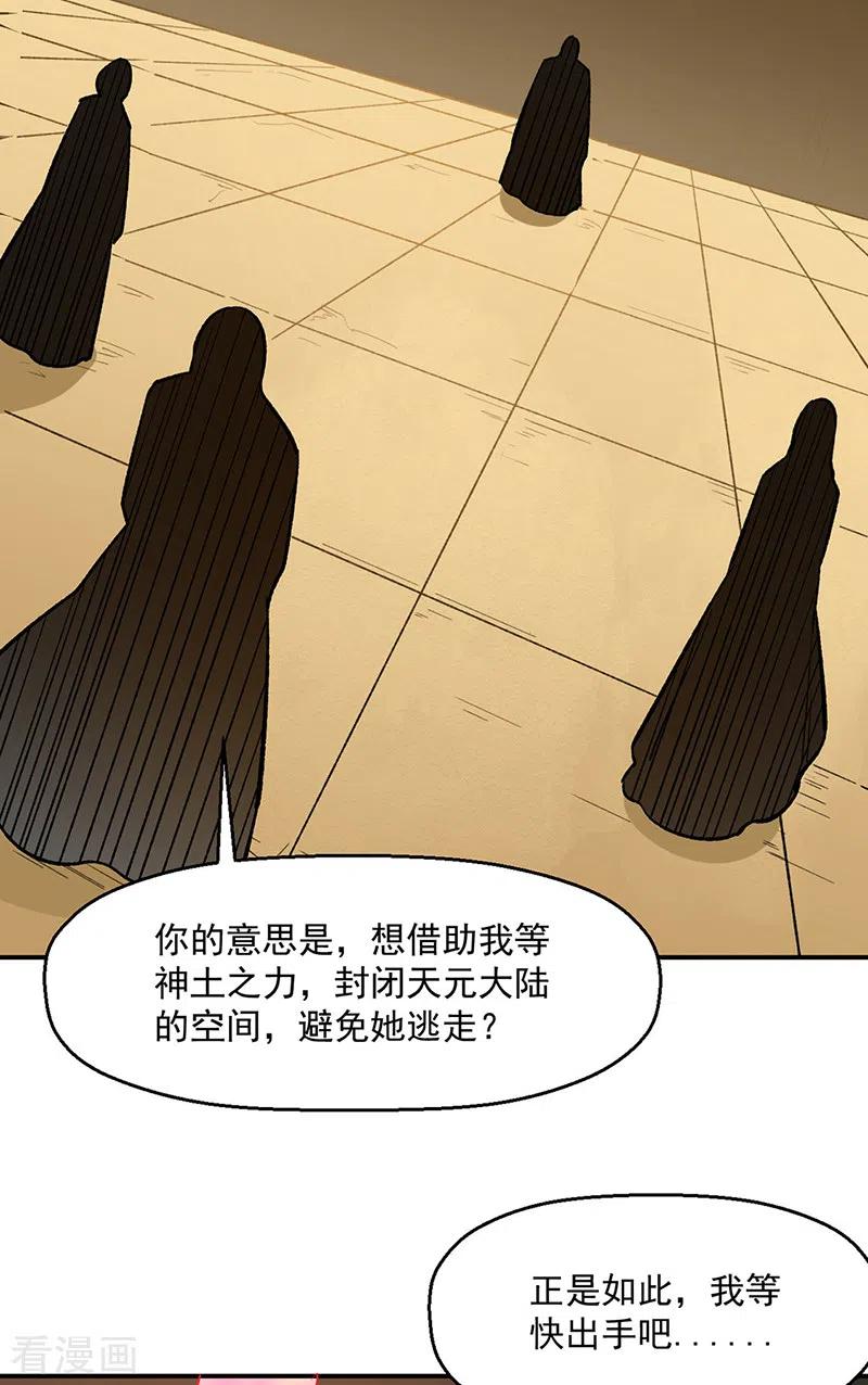 《武道独尊》第510话 天意归属 第32页