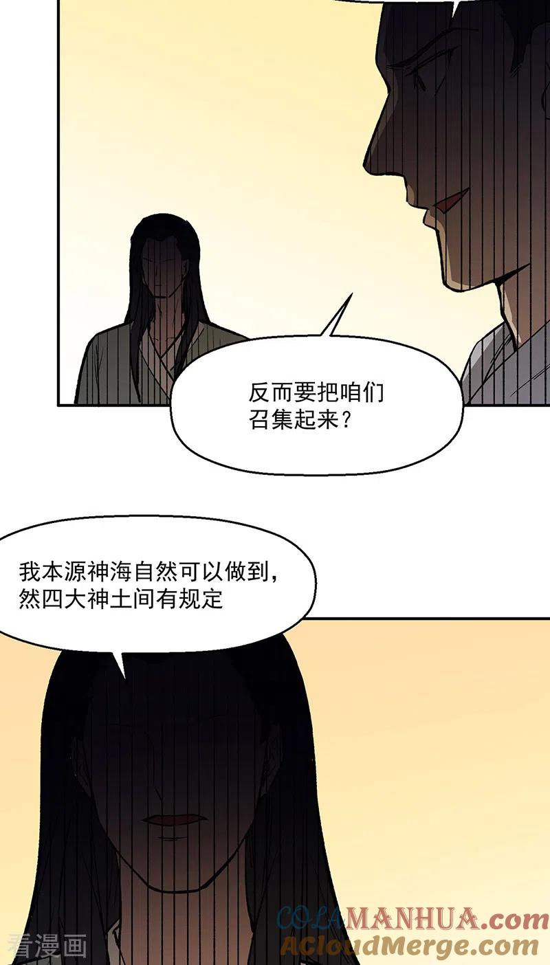 《武道独尊》第510话 天意归属 第29页