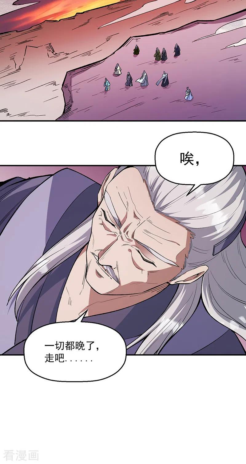 《武道独尊》第510话 天意归属 第22页