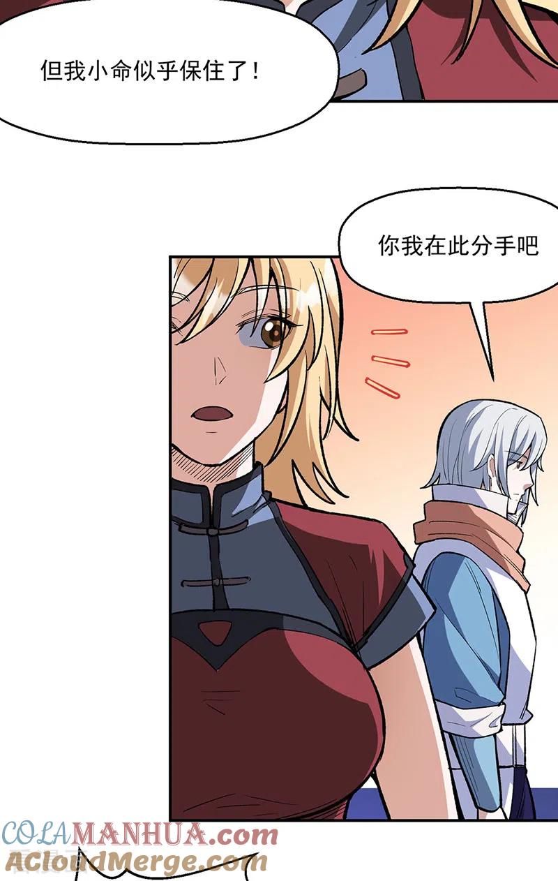 《武道独尊》第510话 天意归属 第15页