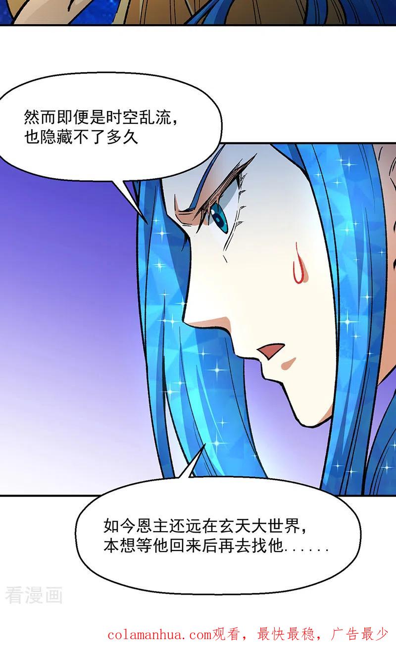 《武道独尊》第510话 天意归属 第36页