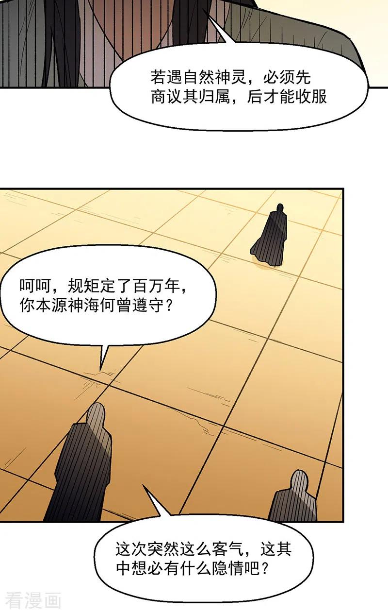 《武道独尊》第510话 天意归属 第30页