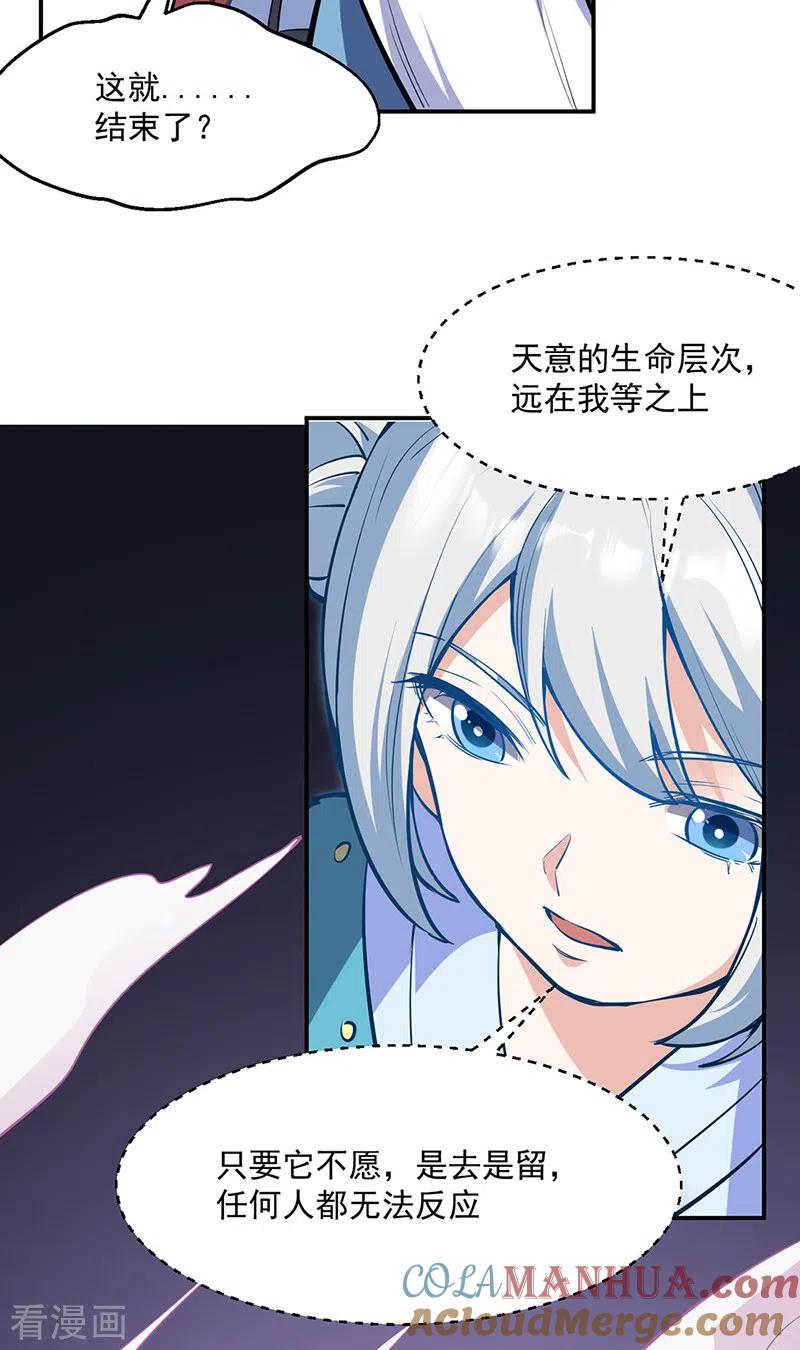 《武道独尊》第510话 天意归属 第3页