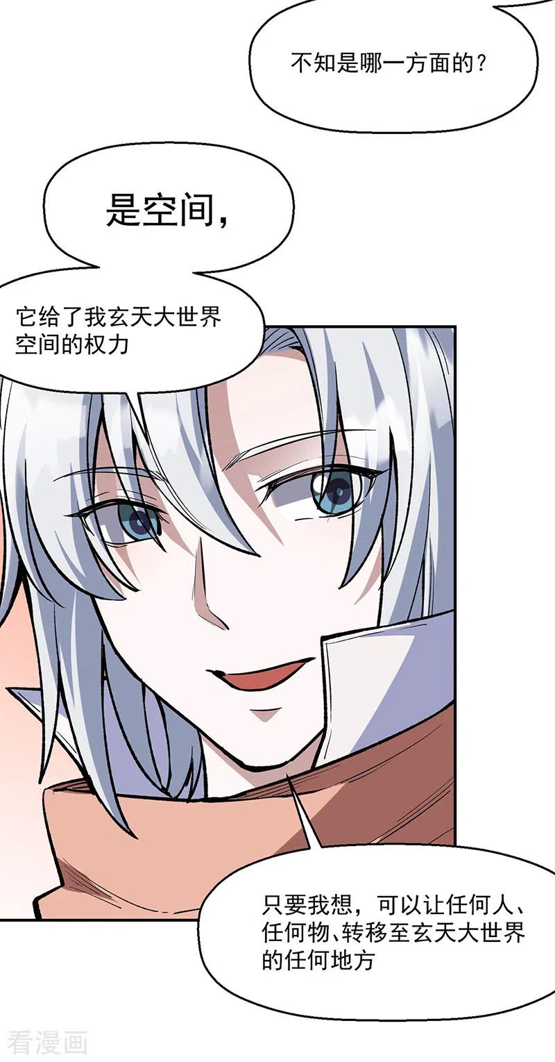 《武道独尊》第510话 天意归属 第18页