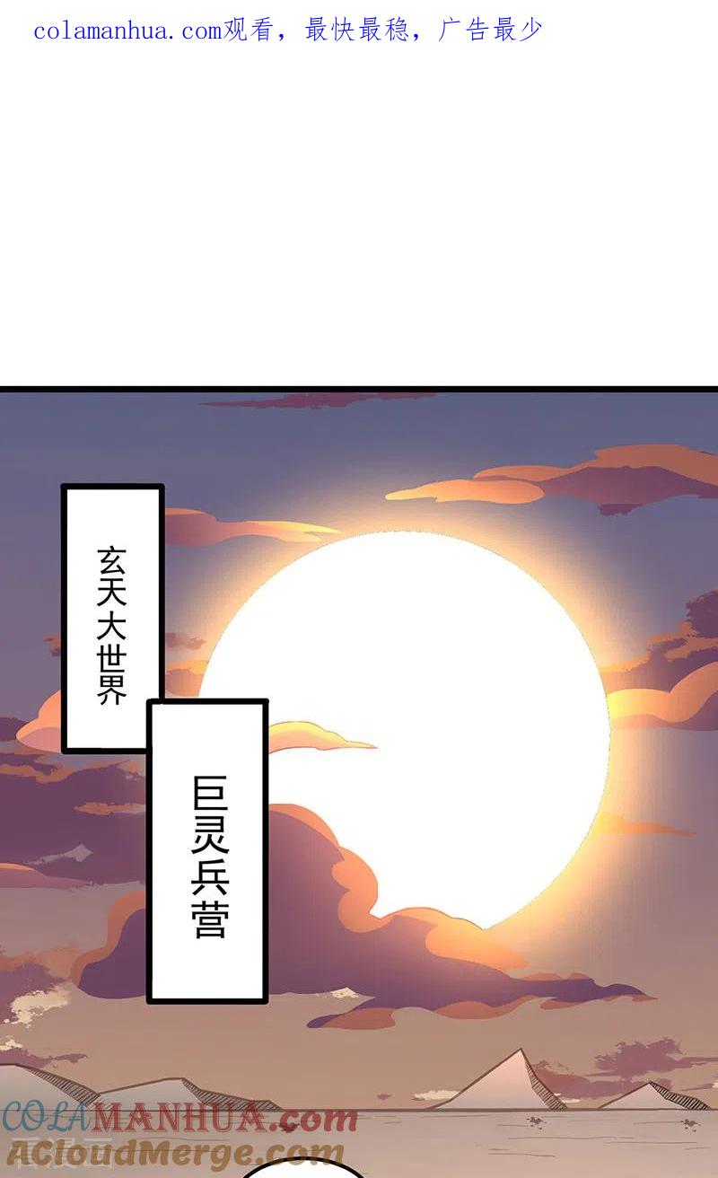 《武道独尊》第511话 再遇水晶女神 第1页