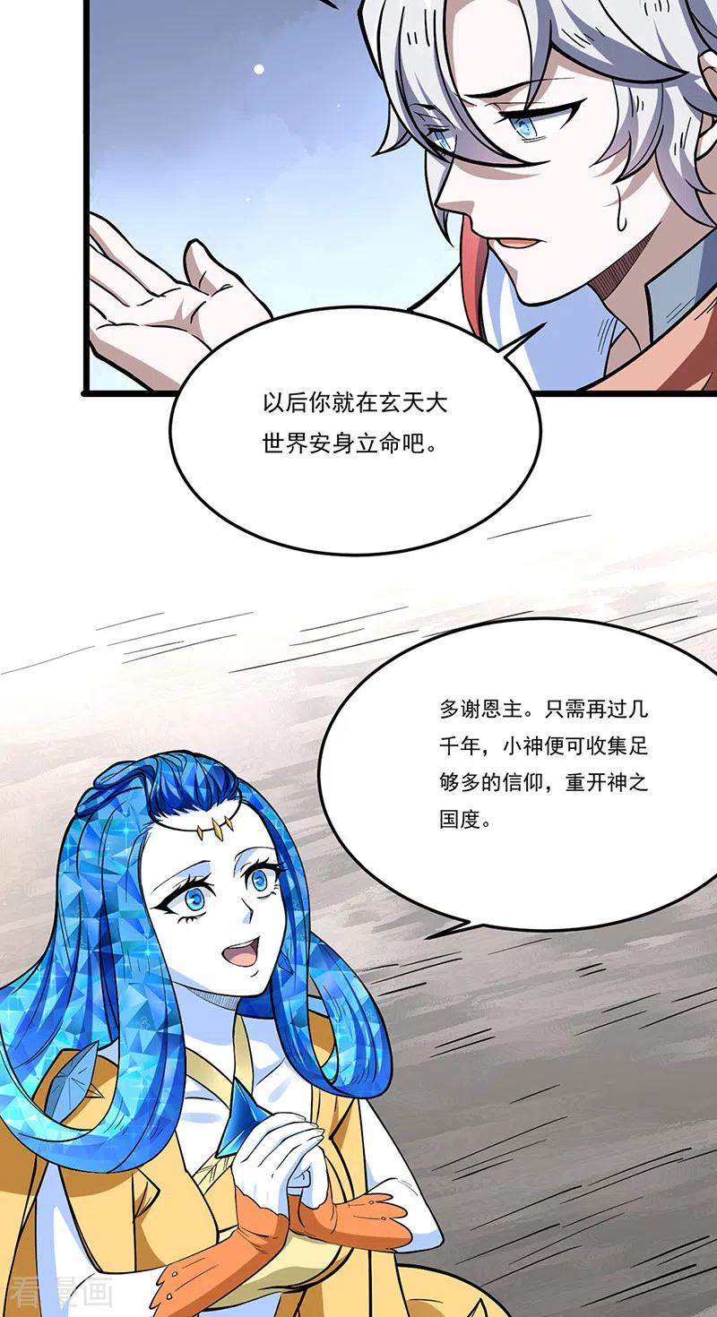 《武道独尊》第511话 再遇水晶女神 第29页