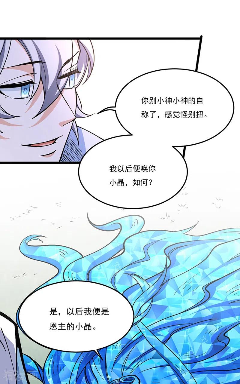 《武道独尊》第511话 再遇水晶女神 第45页