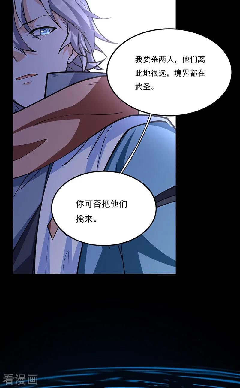《武道独尊》第511话 再遇水晶女神 第47页
