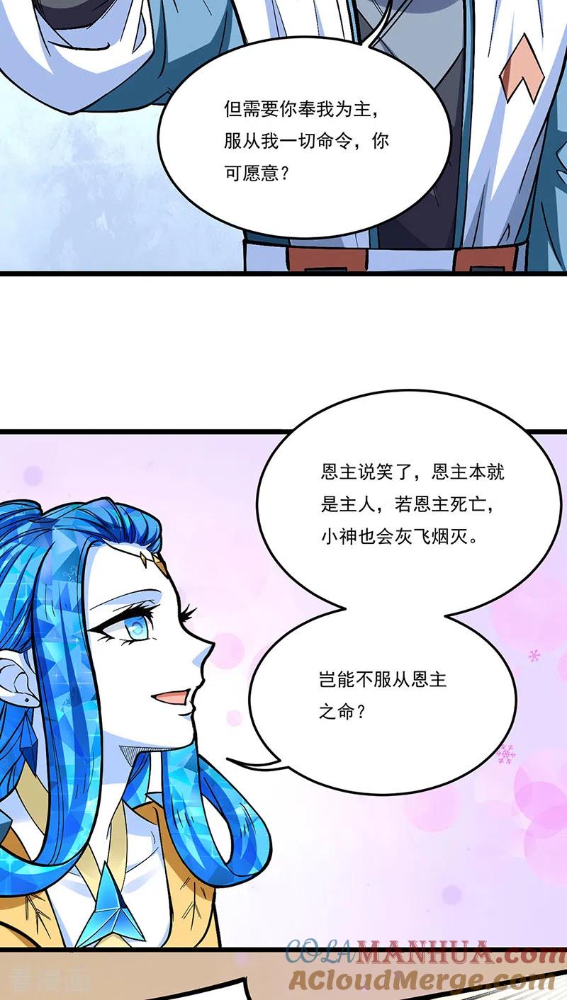 《武道独尊》第511话 再遇水晶女神 第34页