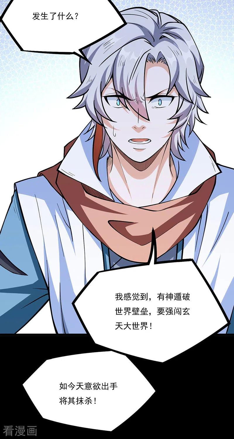 《武道独尊》第511话 再遇水晶女神 第6页