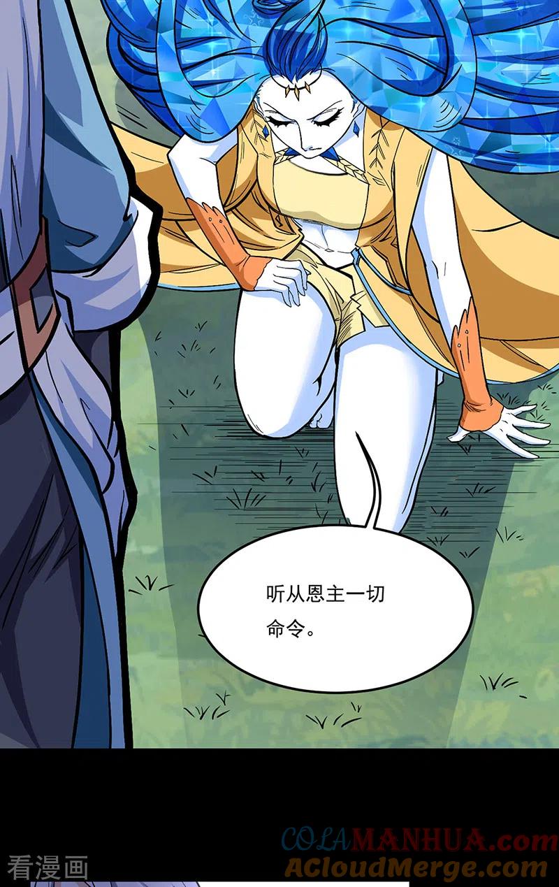 《武道独尊》第511话 再遇水晶女神 第46页