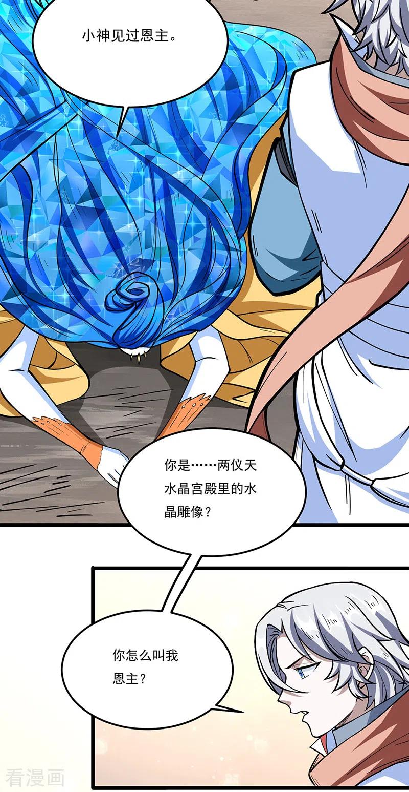 《武道独尊》第511话 再遇水晶女神 第21页