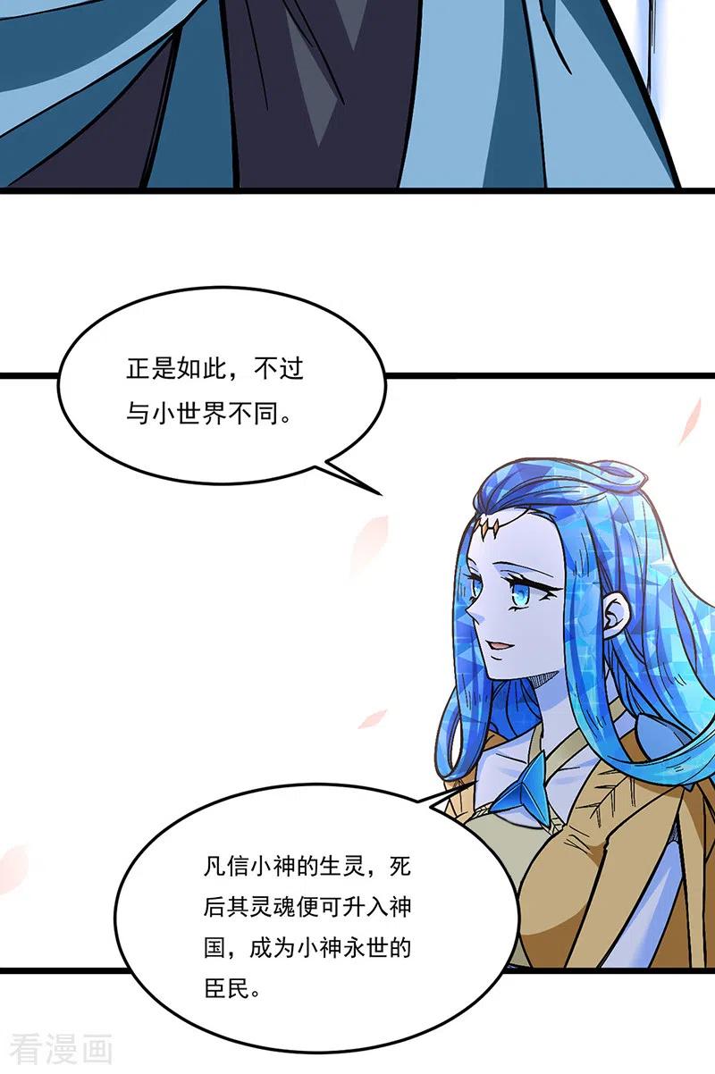 《武道独尊》第511话 再遇水晶女神 第44页