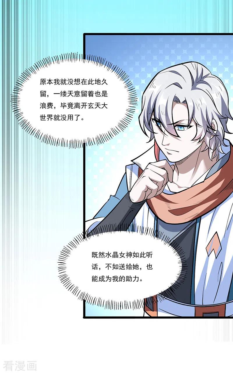 《武道独尊》第511话 再遇水晶女神 第32页