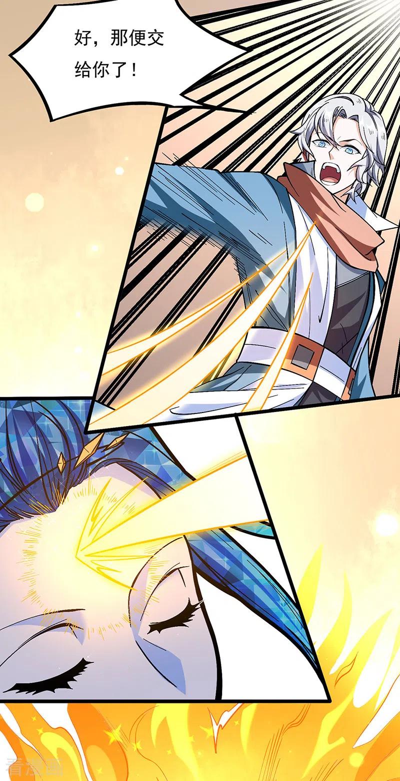 《武道独尊》第511话 再遇水晶女神 第35页