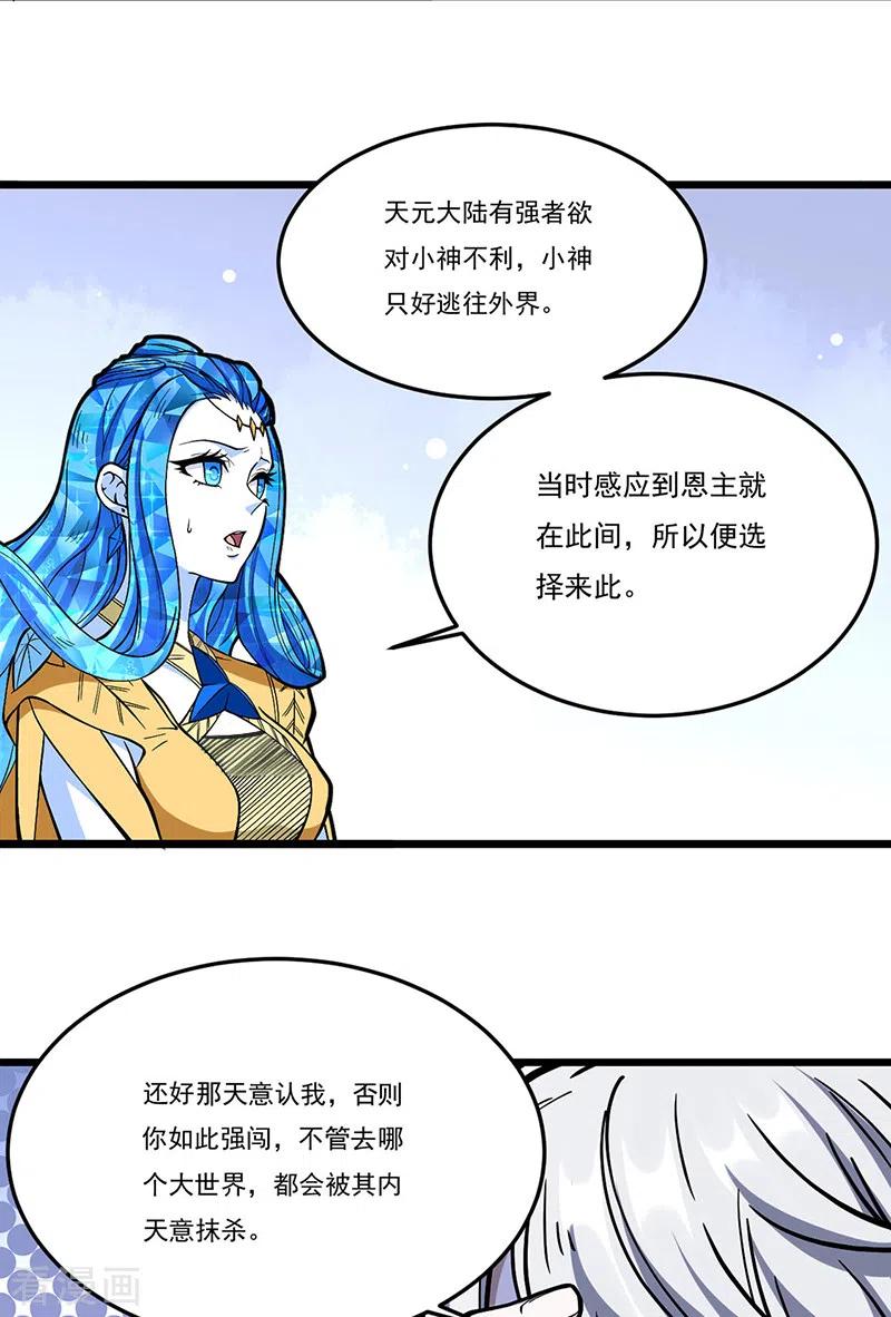 《武道独尊》第511话 再遇水晶女神 第26页