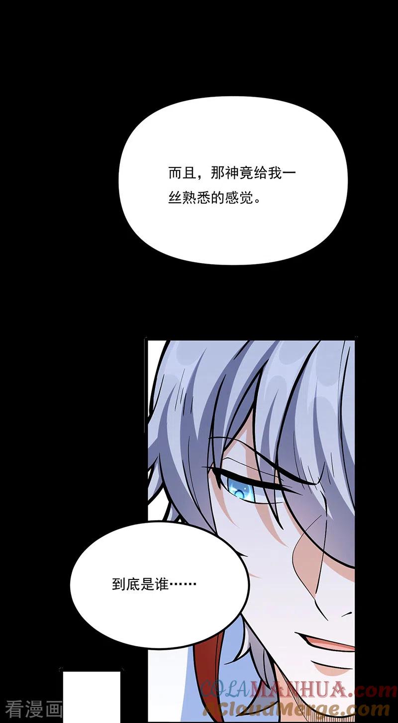 《武道独尊》第511话 再遇水晶女神 第7页