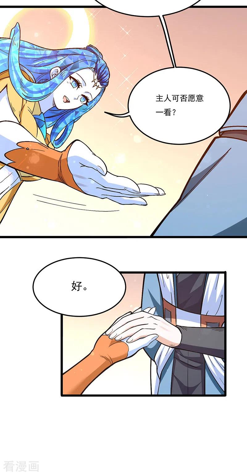 《武道独尊》第511话 再遇水晶女神 第39页