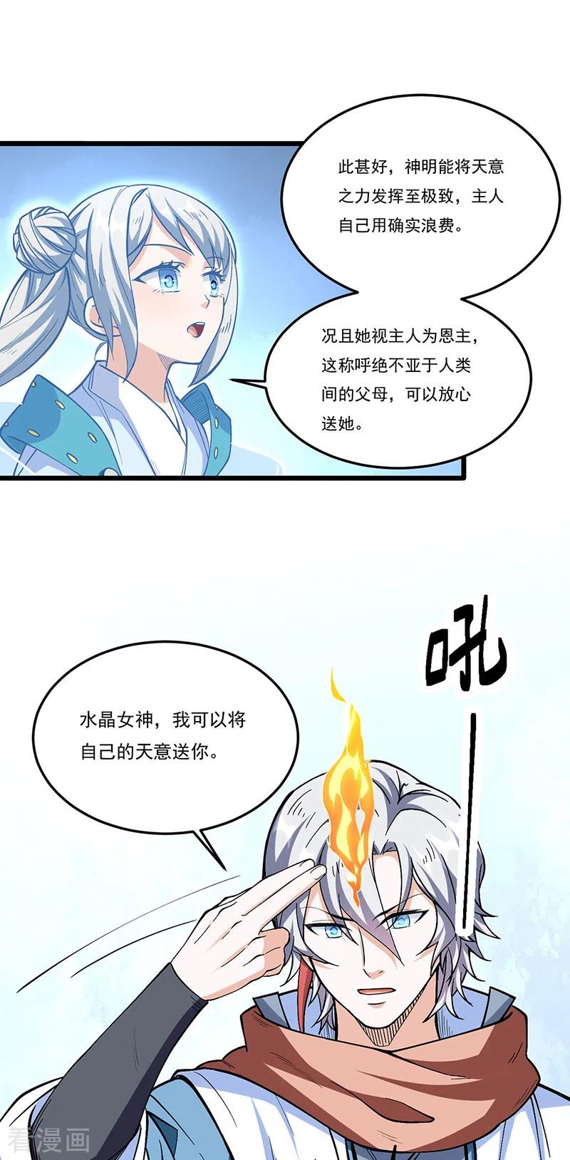 《武道独尊》第511话 再遇水晶女神 第33页