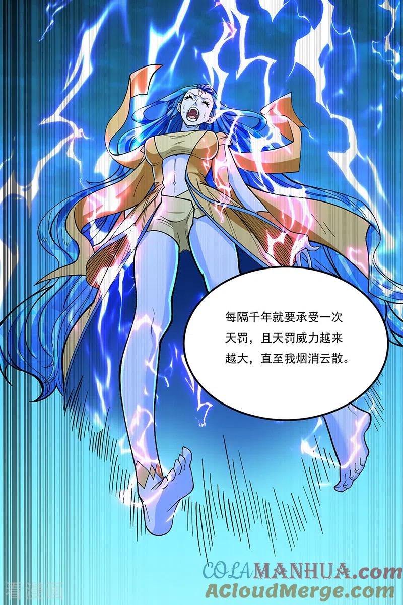 《武道独尊》第511话 再遇水晶女神 第31页