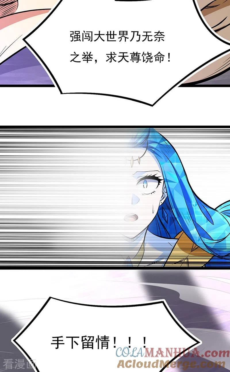 《武道独尊》第511话 再遇水晶女神 第16页