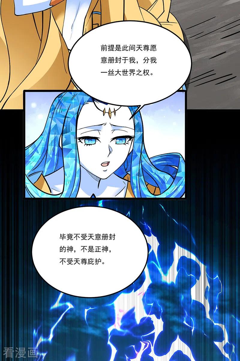 《武道独尊》第511话 再遇水晶女神 第30页