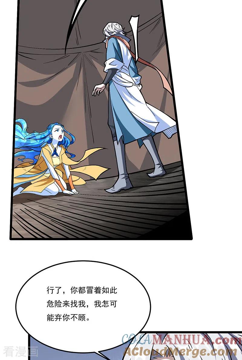 《武道独尊》第511话 再遇水晶女神 第28页