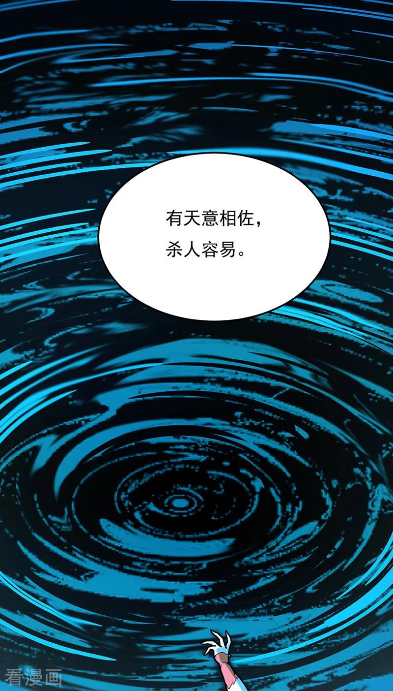 《武道独尊》第511话 再遇水晶女神 第48页