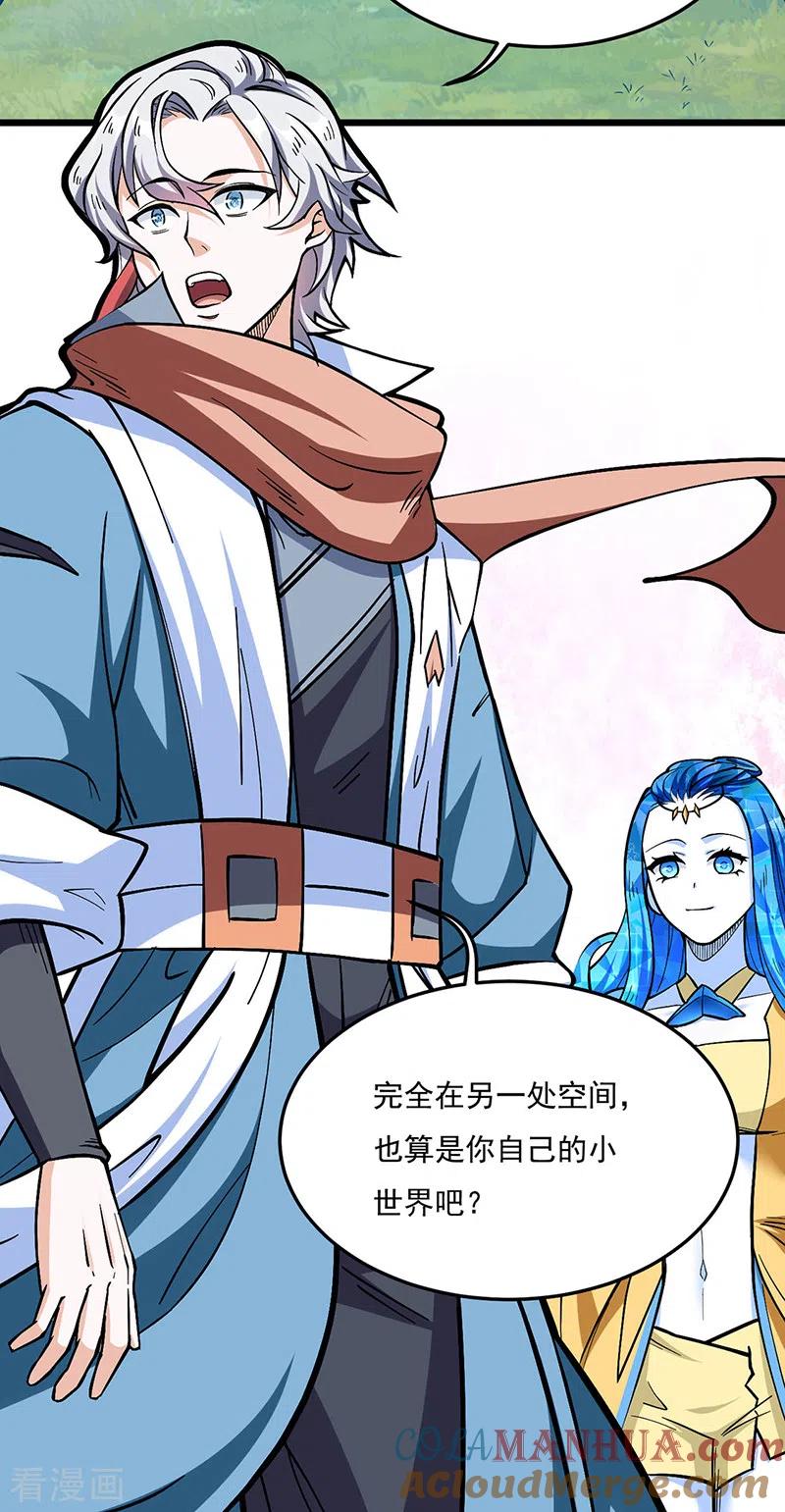 《武道独尊》第511话 再遇水晶女神 第43页
