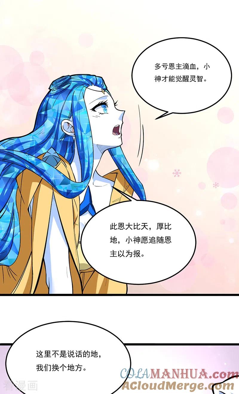《武道独尊》第511话 再遇水晶女神 第22页