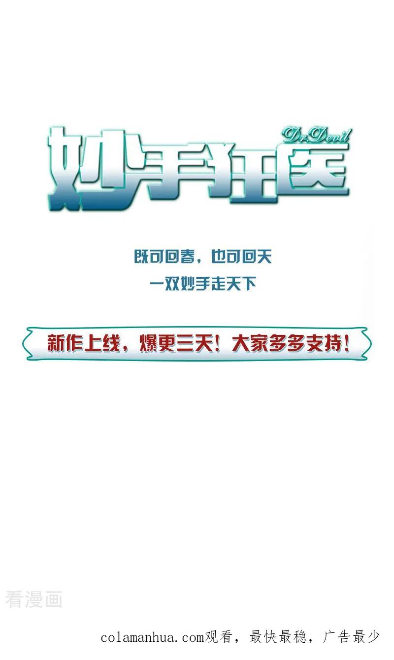 《武道独尊》第50话 武君大能 第24页